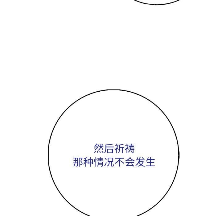 《星爱别墅》漫画 第7話