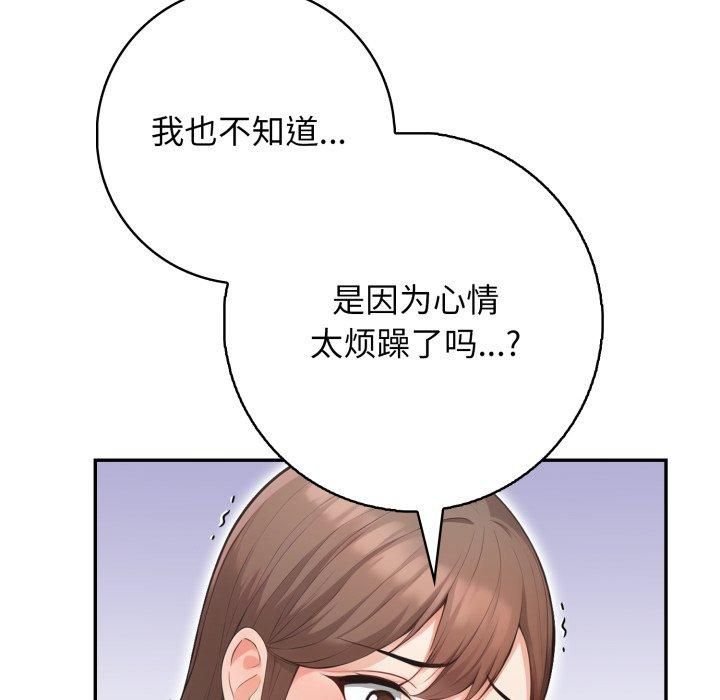《星爱别墅》漫画 第7話