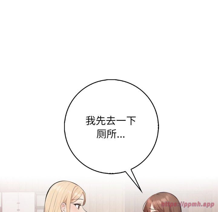 《星爱别墅》漫画 第7話