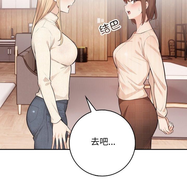 《星爱别墅》漫画 第7話