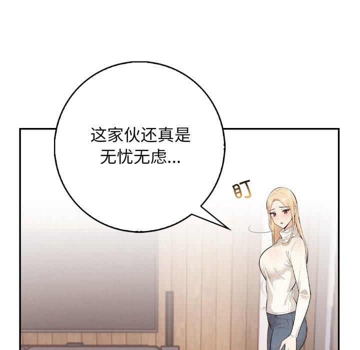 《星爱别墅》漫画 第7話