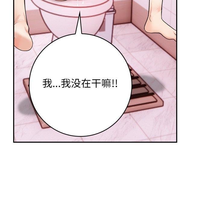 《星爱别墅》漫画 第8話