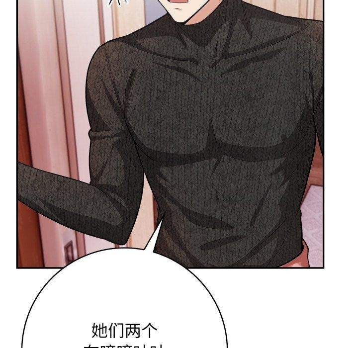 《星爱别墅》漫画 第8話