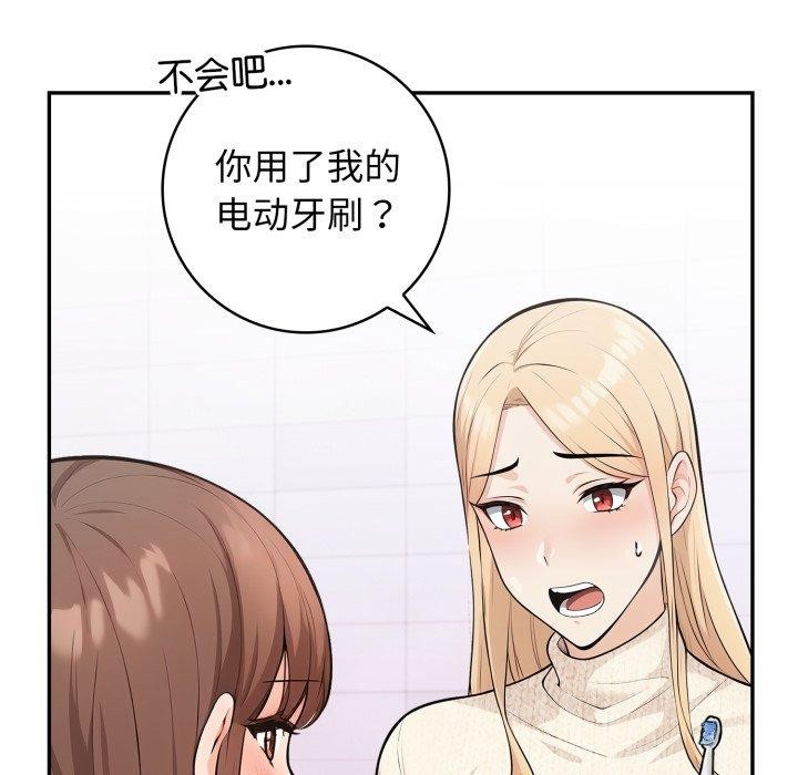 《星爱别墅》漫画 第8話