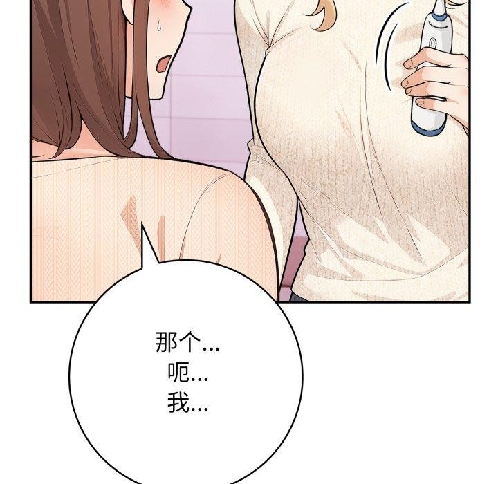 《星爱别墅》漫画 第8話