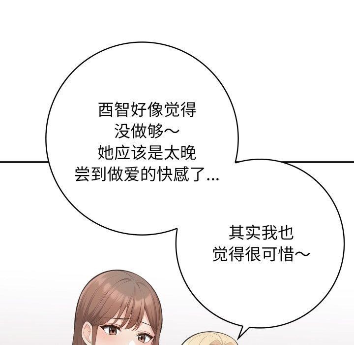 《星爱别墅》漫画 第8話