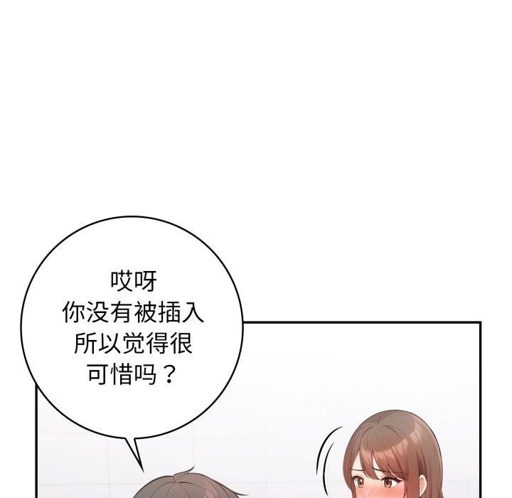 《星爱别墅》漫画 第8話