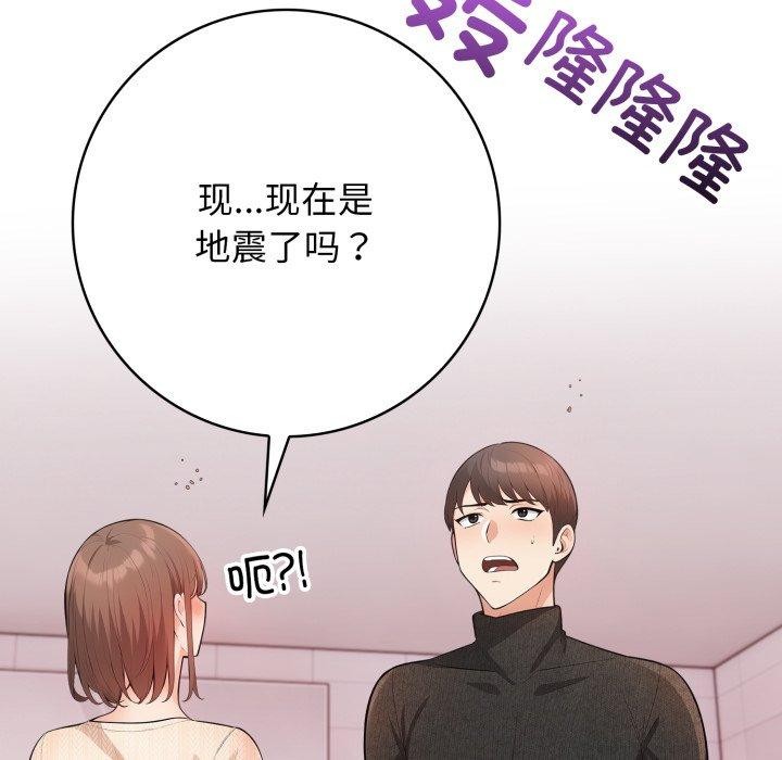 《星爱别墅》漫画 第8話
