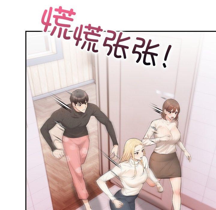 《星爱别墅》漫画 第8話