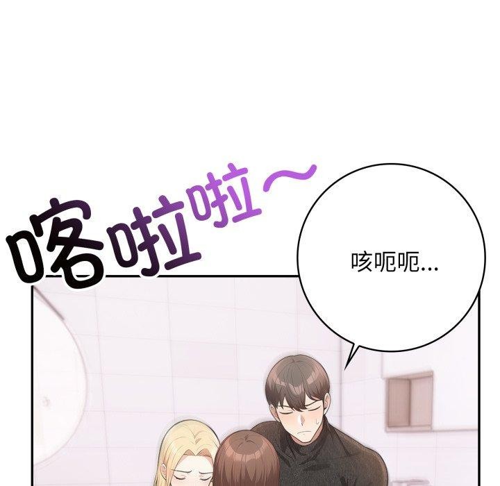 《星爱别墅》漫画 第8話