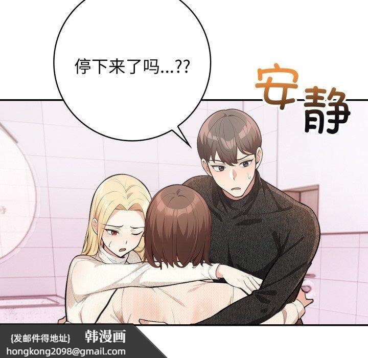 《星爱别墅》漫画 第8話