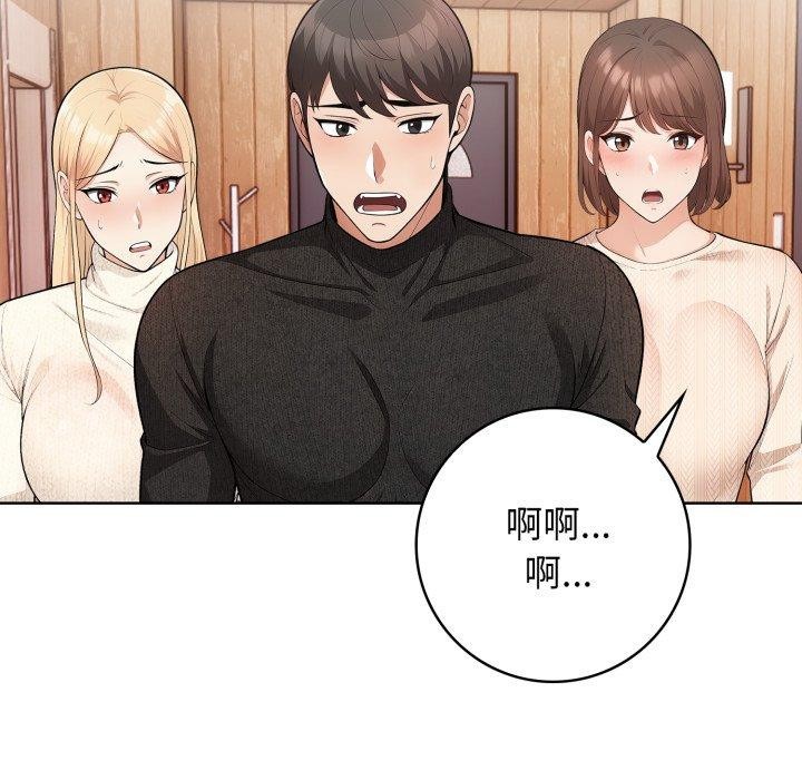 《星爱别墅》漫画 第8話