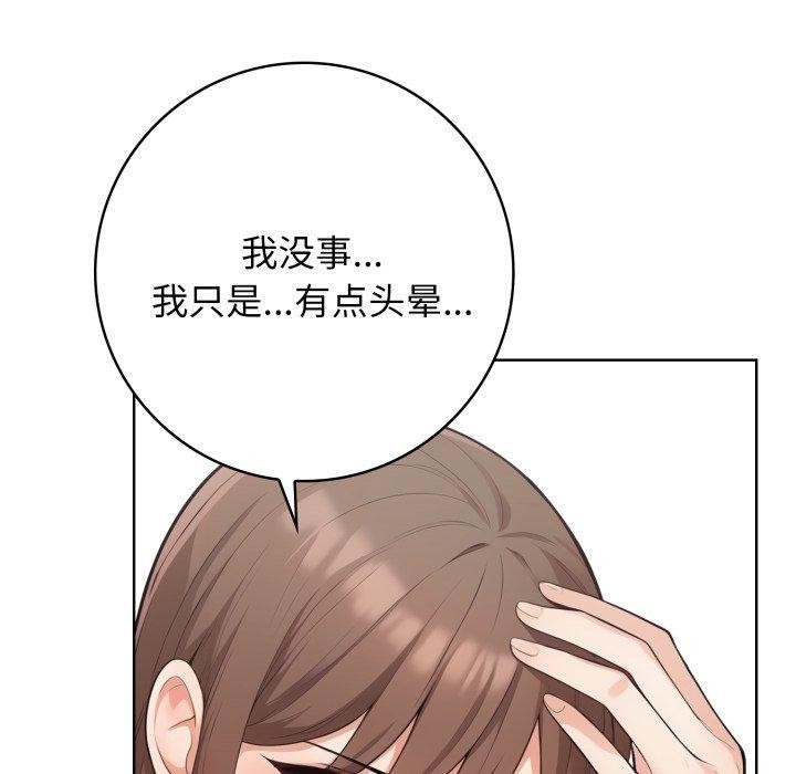 《星爱别墅》漫画 第8話