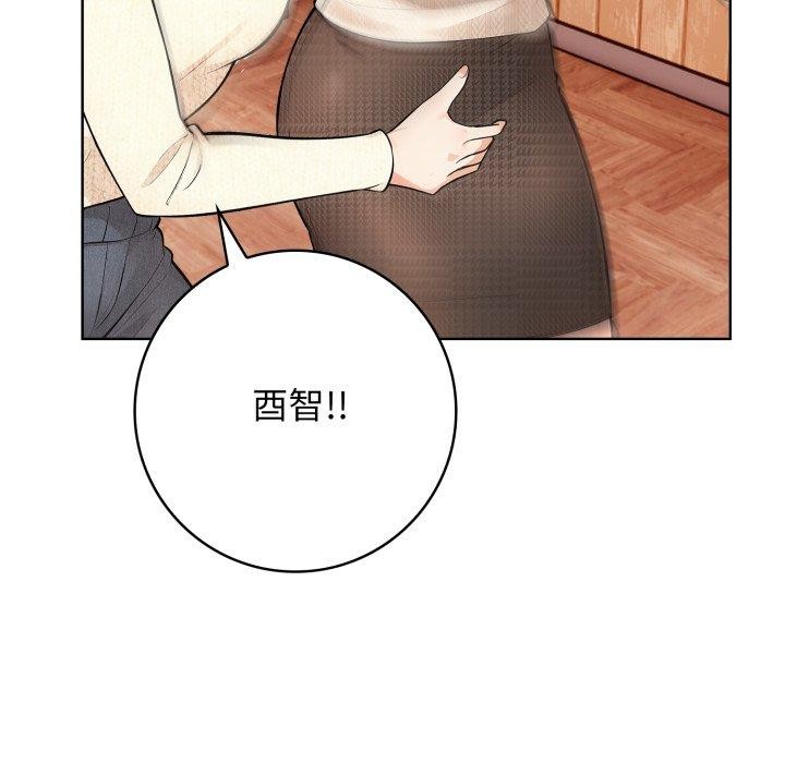 《星爱别墅》漫画 第8話