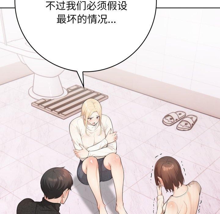 《星爱别墅》漫画 第8話