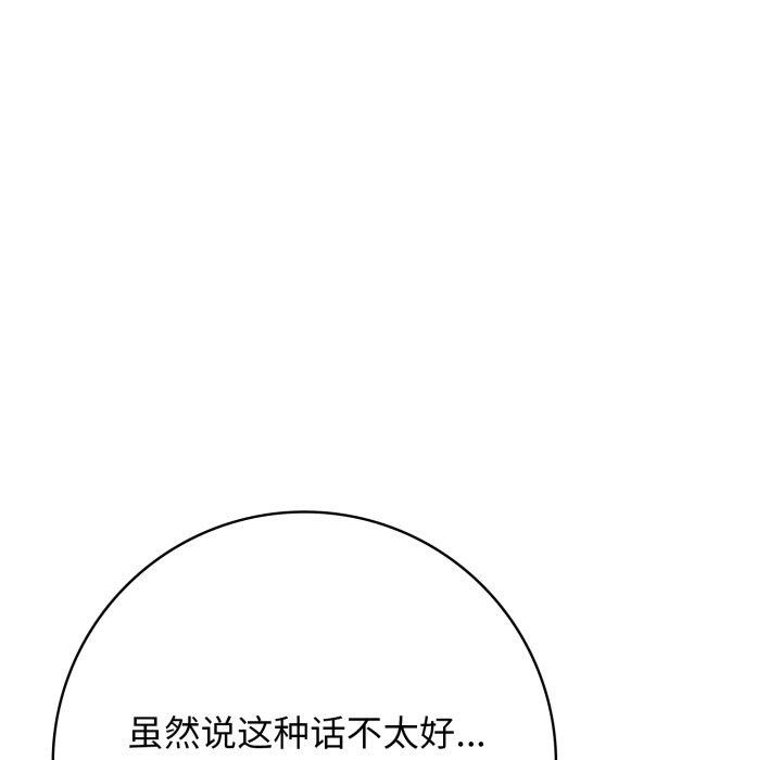 《星爱别墅》漫画 第8話