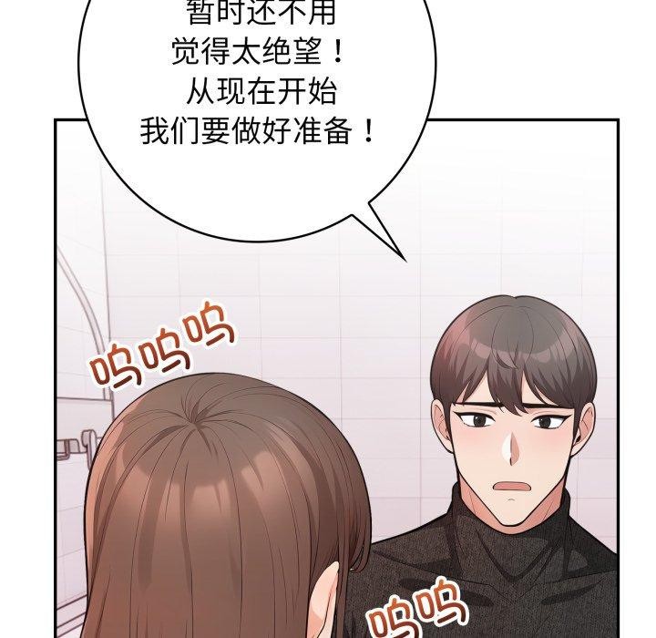 《星爱别墅》漫画 第8話