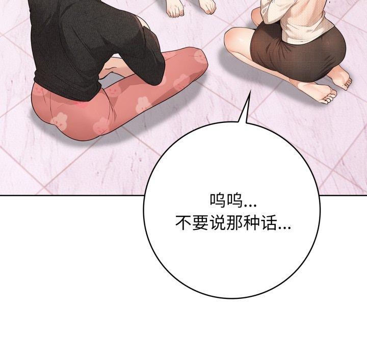 《星爱别墅》漫画 第8話