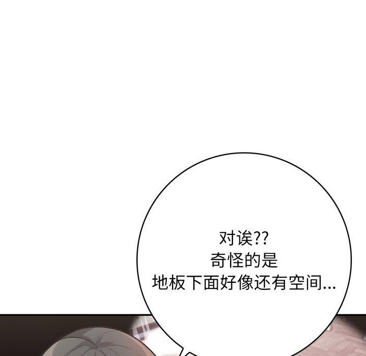 《星爱别墅》漫画 第8話