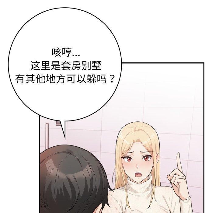 《星爱别墅》漫画 第8話