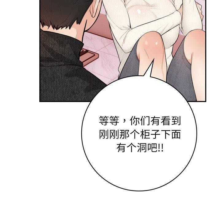 《星爱别墅》漫画 第8話