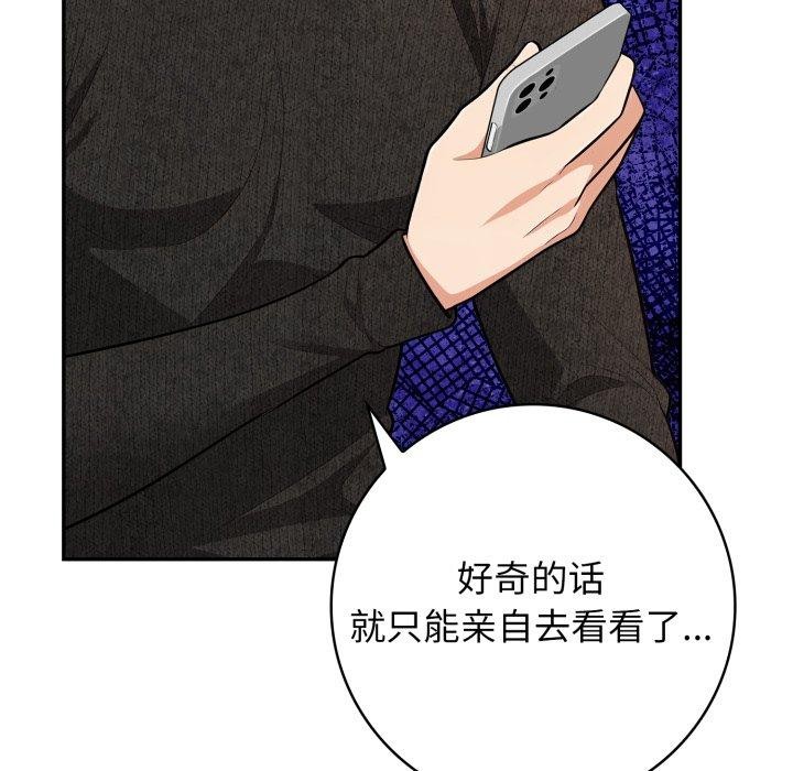 《星爱别墅》漫画 第8話