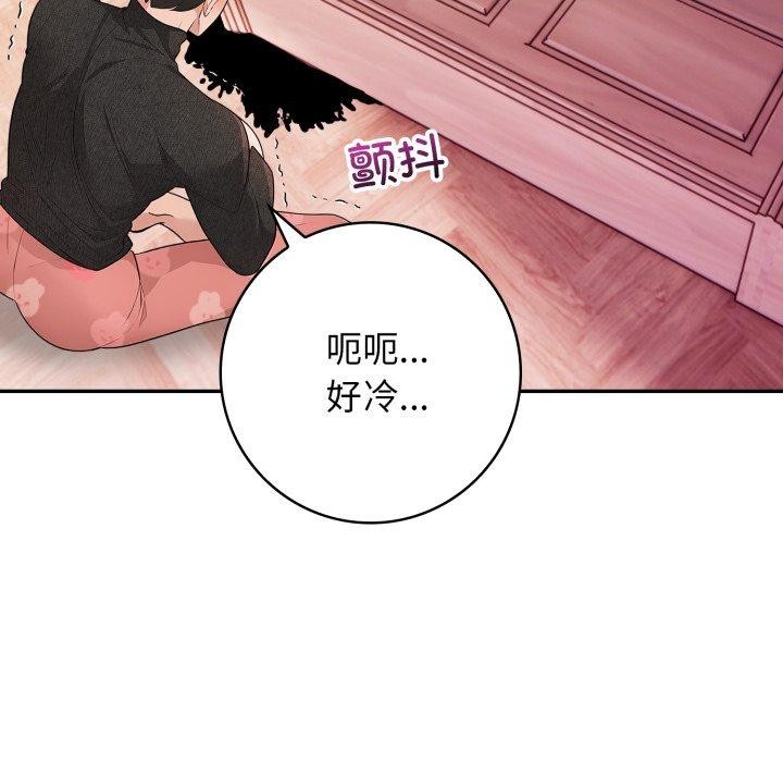 《星爱别墅》漫画 第8話