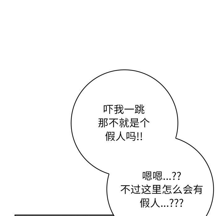 《星爱别墅》漫画 第8話