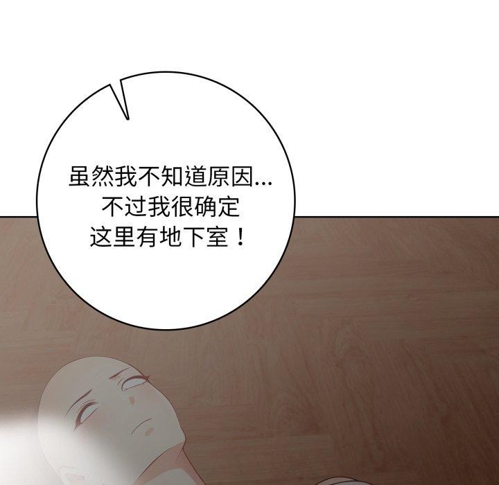 《星爱别墅》漫画 第8話