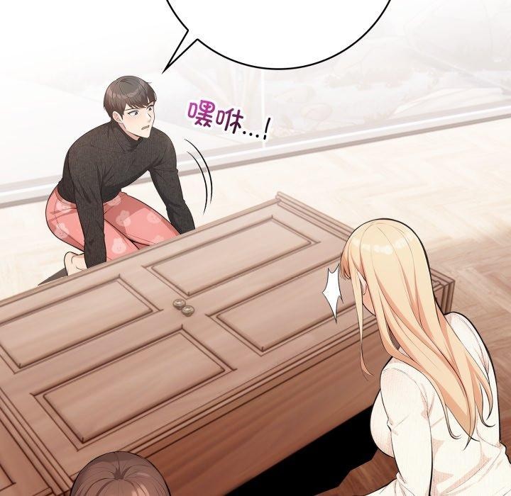 《星爱别墅》漫画 第8話