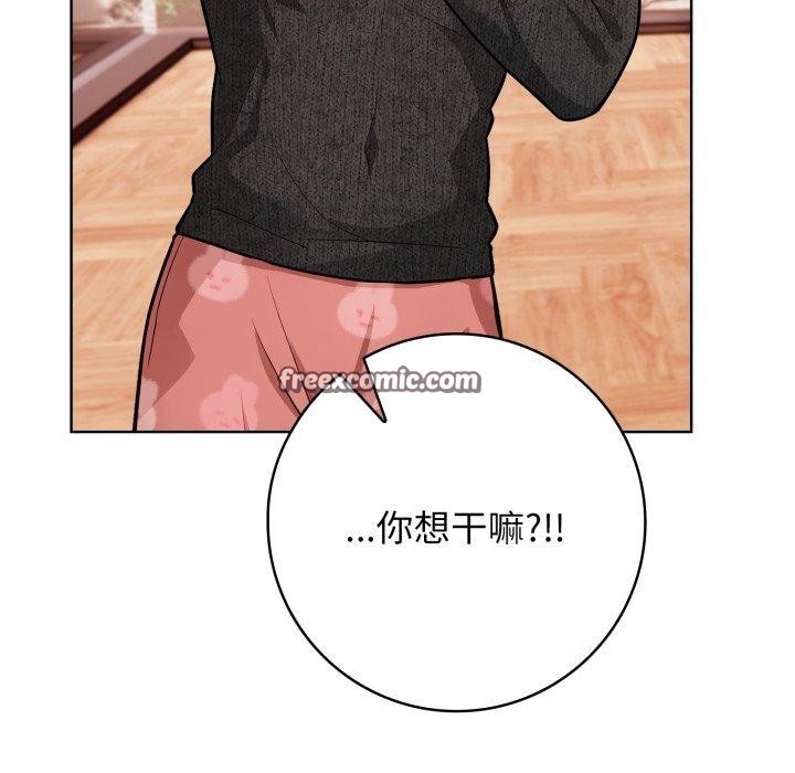 《星爱别墅》漫画 第8話