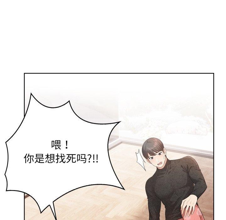 《星爱别墅》漫画 第8話