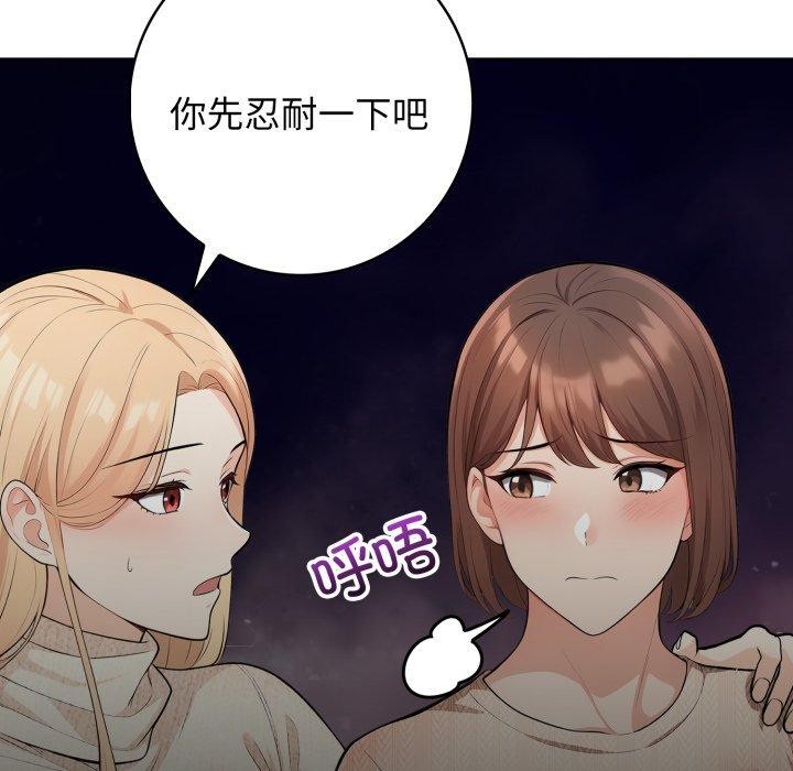 《星爱别墅》漫画 第8話