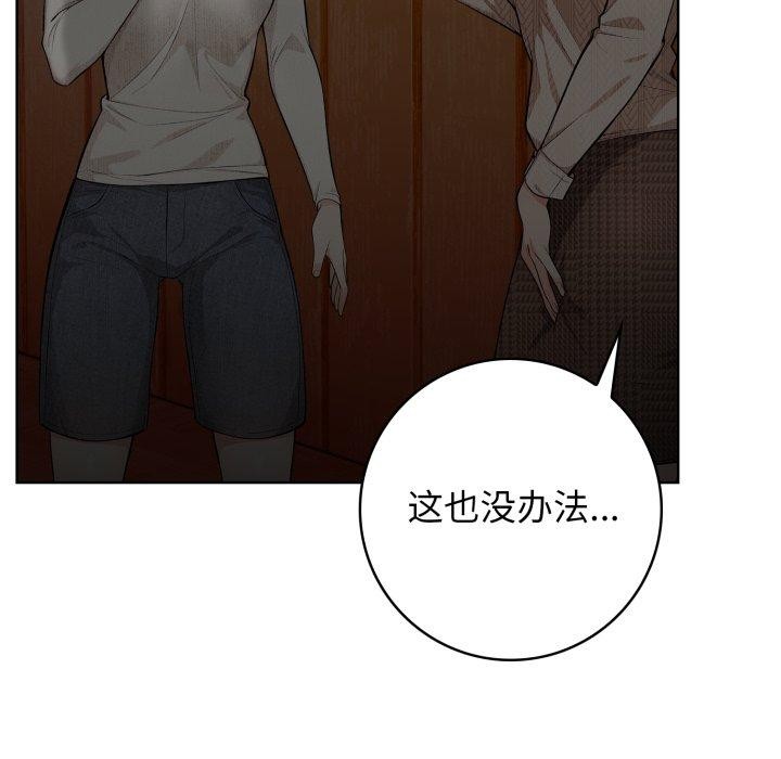 《星爱别墅》漫画 第8話