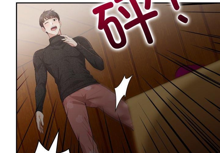 《星爱别墅》漫画 第9話