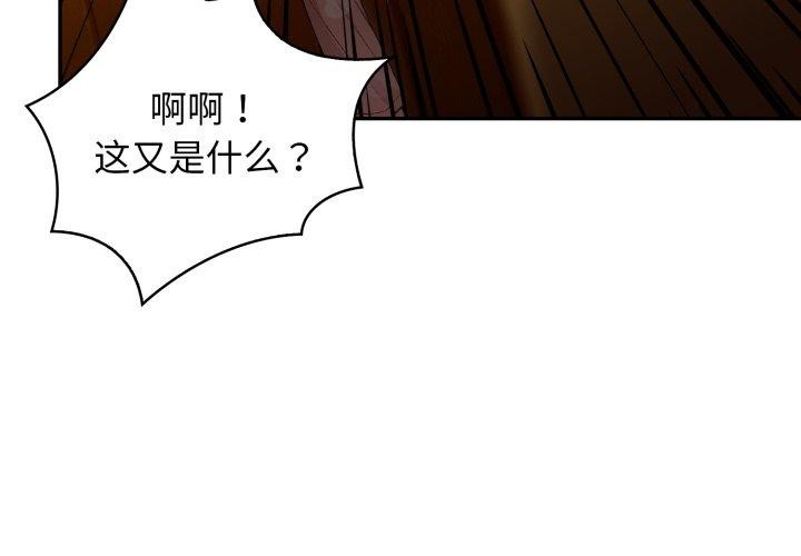 《星爱别墅》漫画 第9話