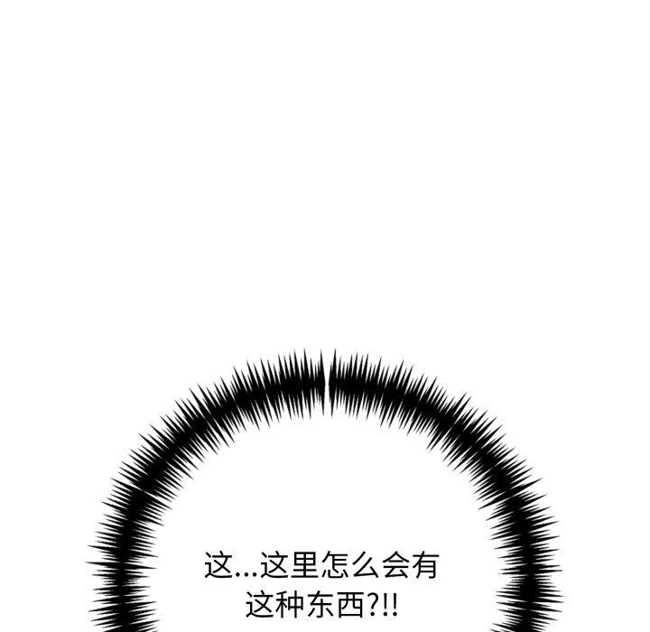 《星爱别墅》漫画 第9話