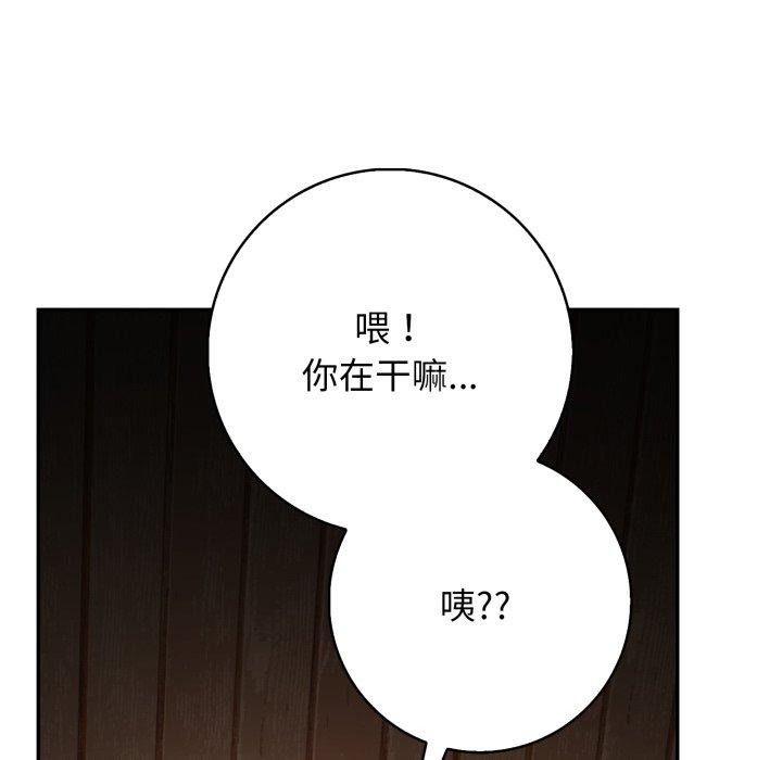 《星爱别墅》漫画 第9話