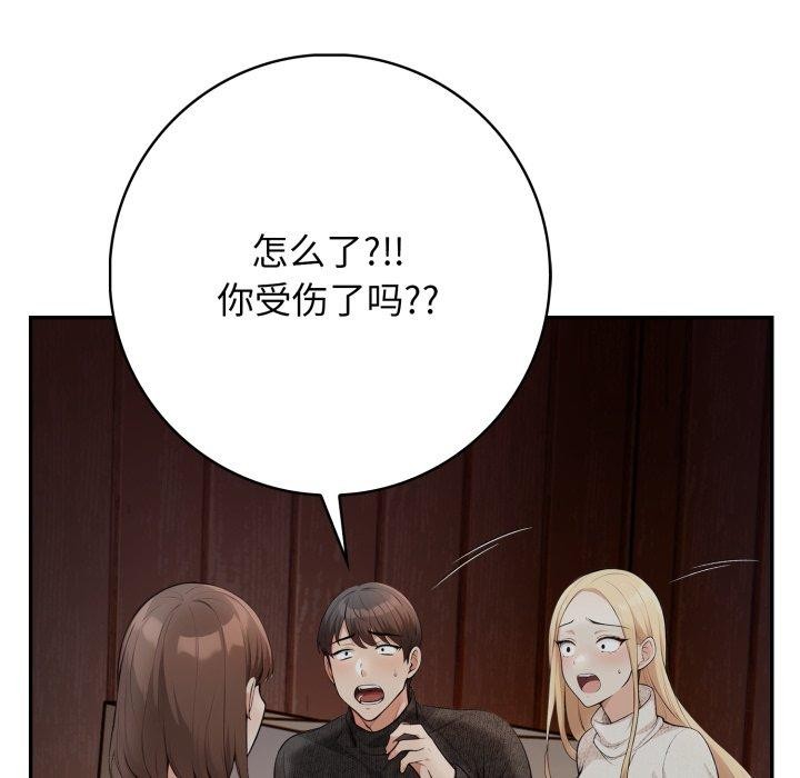 《星爱别墅》漫画 第9話