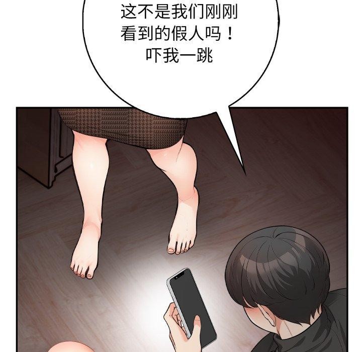 《星爱别墅》漫画 第9話