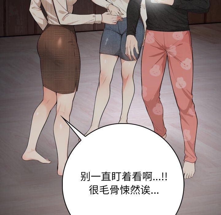 《星爱别墅》漫画 第9話