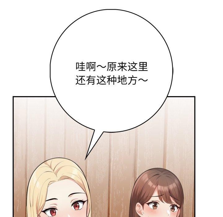 《星爱别墅》漫画 第9話
