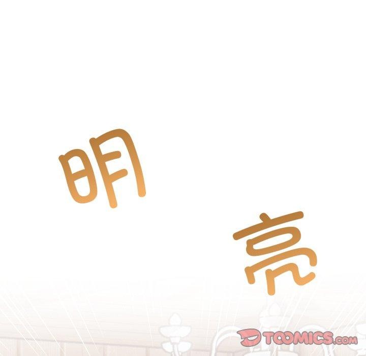 《星爱别墅》漫画 第9話
