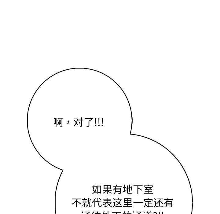 《星爱别墅》漫画 第9話