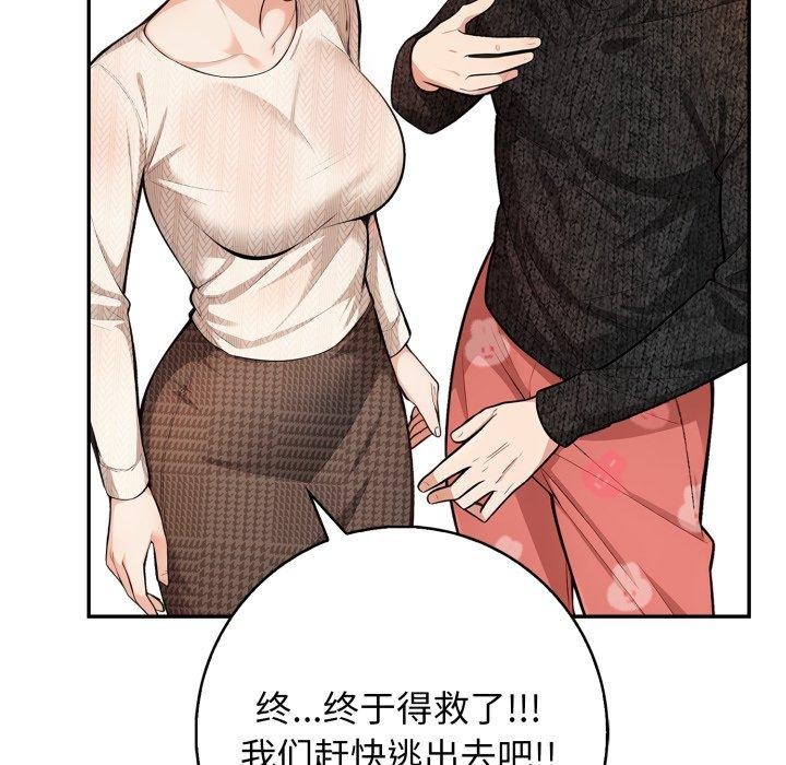 《星爱别墅》漫画 第9話