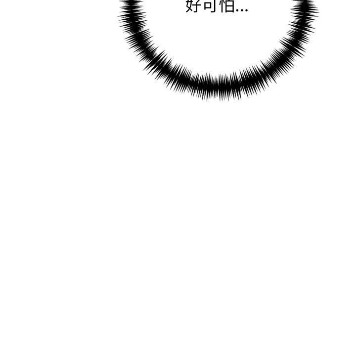《星爱别墅》漫画 第9話