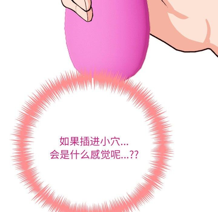 《星爱别墅》漫画 第9話