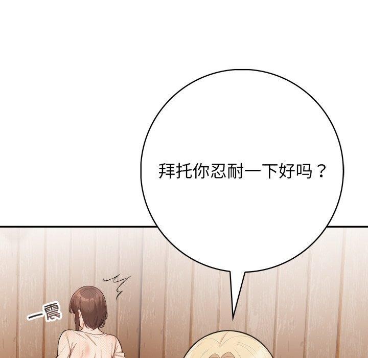《星爱别墅》漫画 第9話