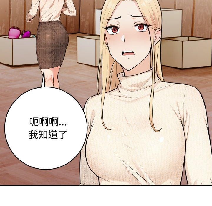 《星爱别墅》漫画 第9話
