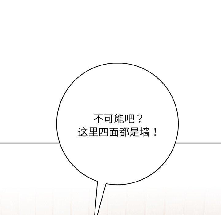 《星爱别墅》漫画 第9話